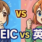 どっちが簡単な英語の資格？TOEIC vs英検